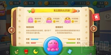 保卫萝卜3太阳和章鱼哪个厉害