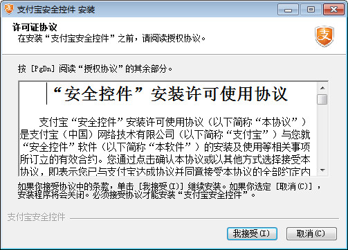 支付宝安全控件下载官方版