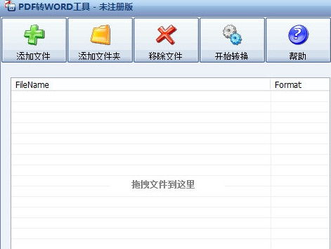 PDF转WORD工具2.0 官方版