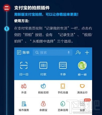 支付宝怎么拍照 支付宝滤镜功能怎么用