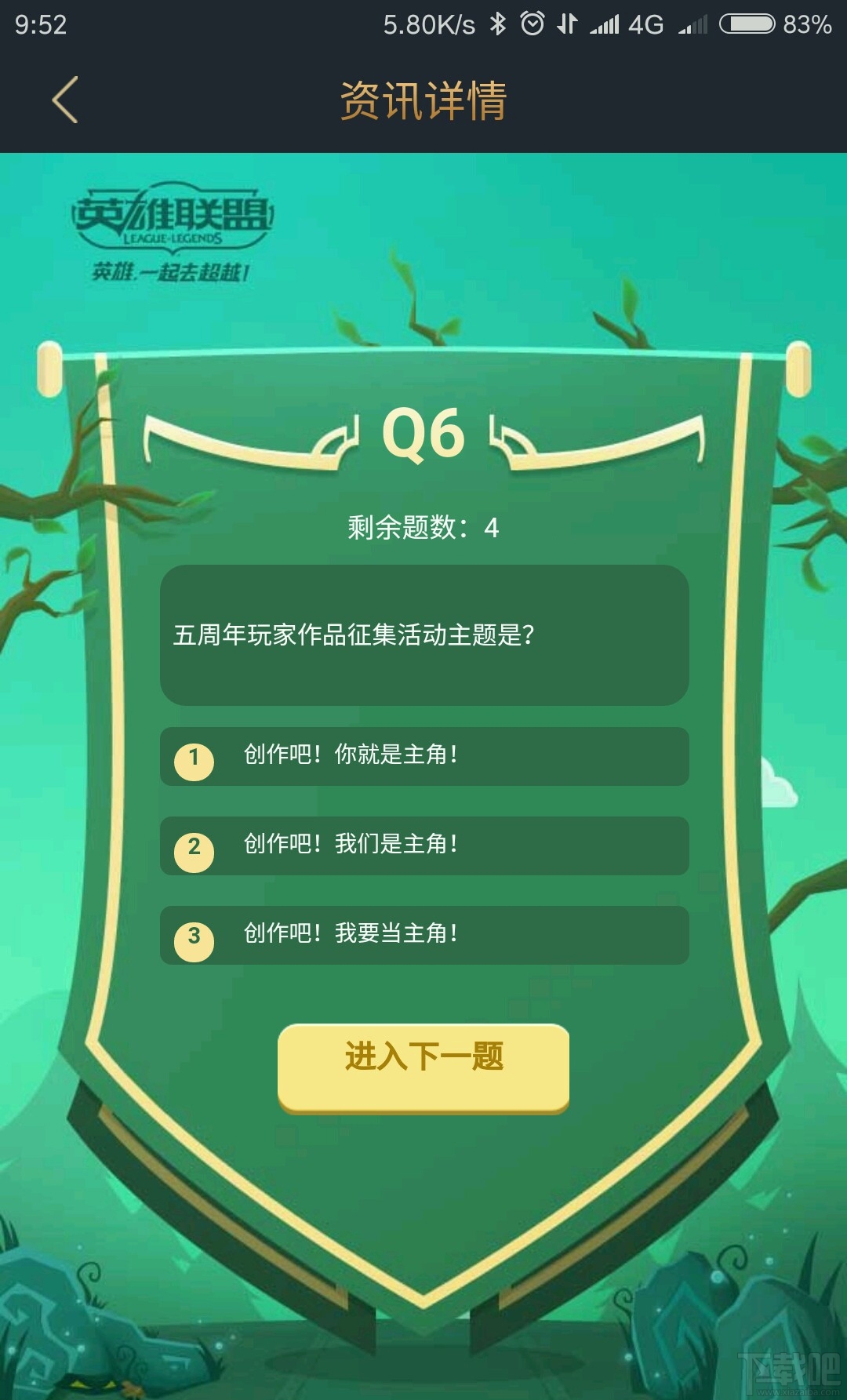 LOL英雄联盟五周年历史大百科答案全解