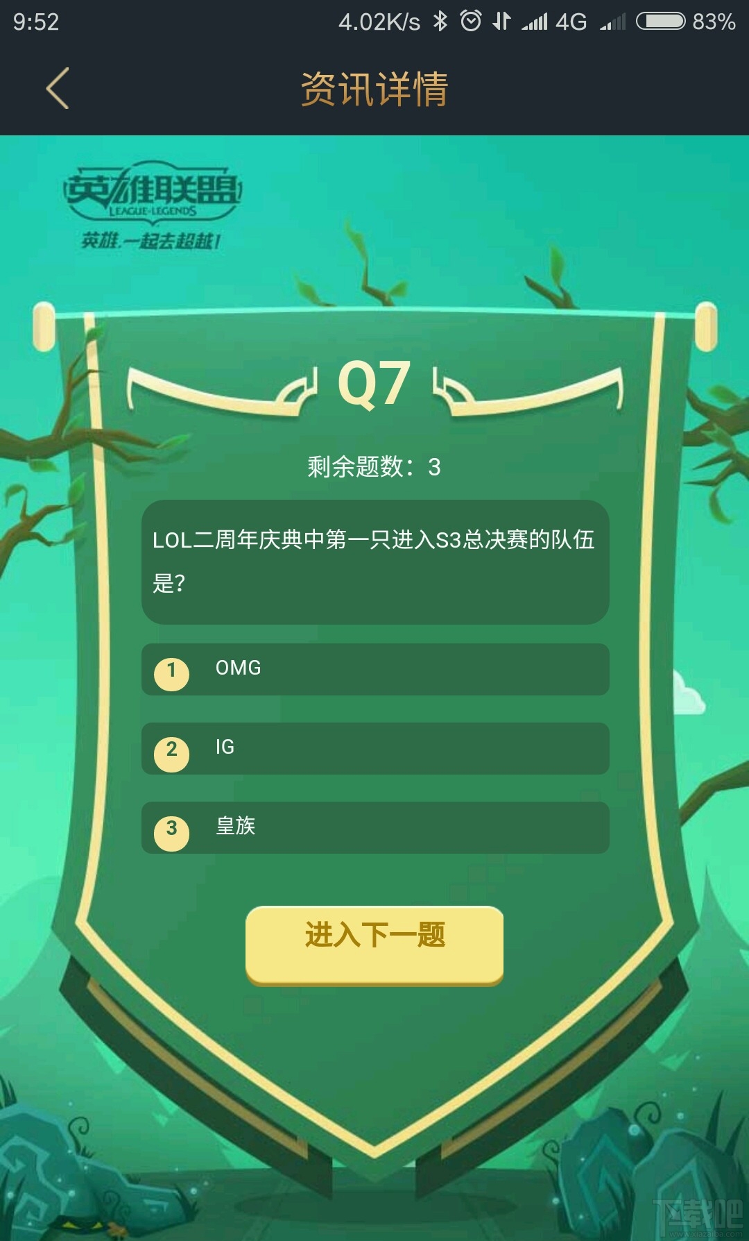 LOL英雄联盟五周年历史大百科答案全解