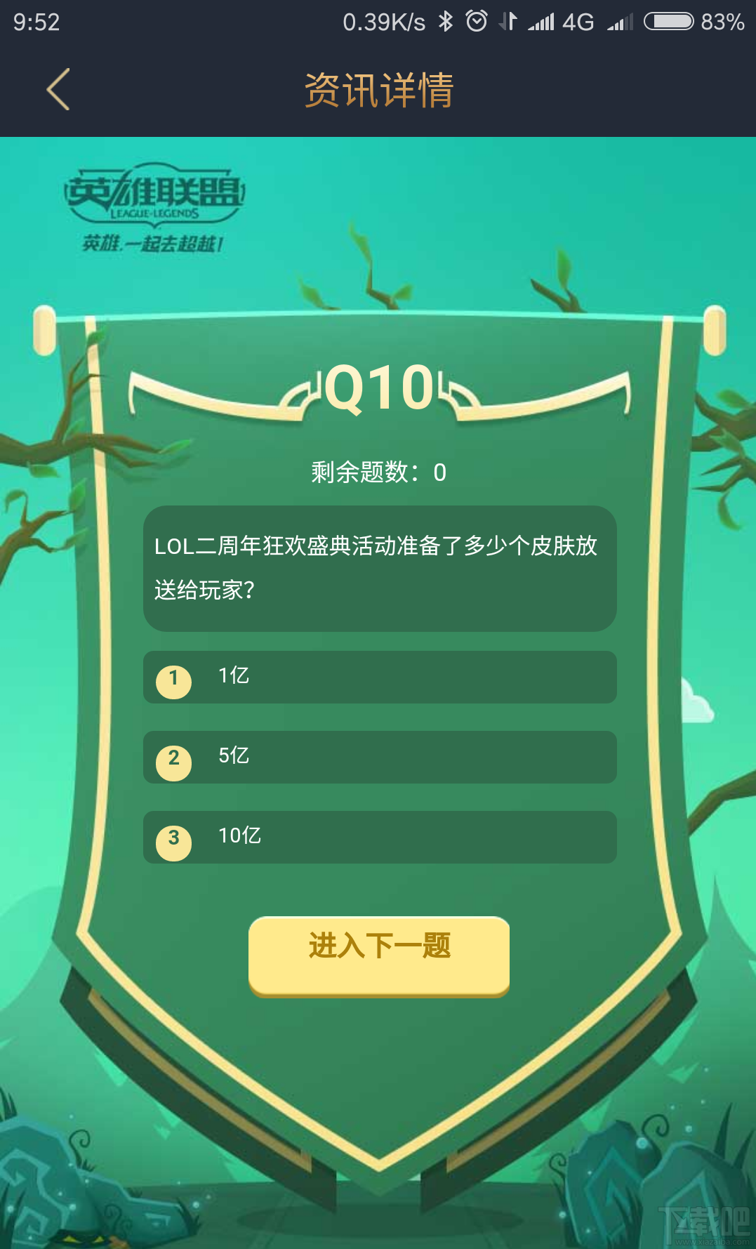 LOL英雄联盟五周年历史大百科答案全解