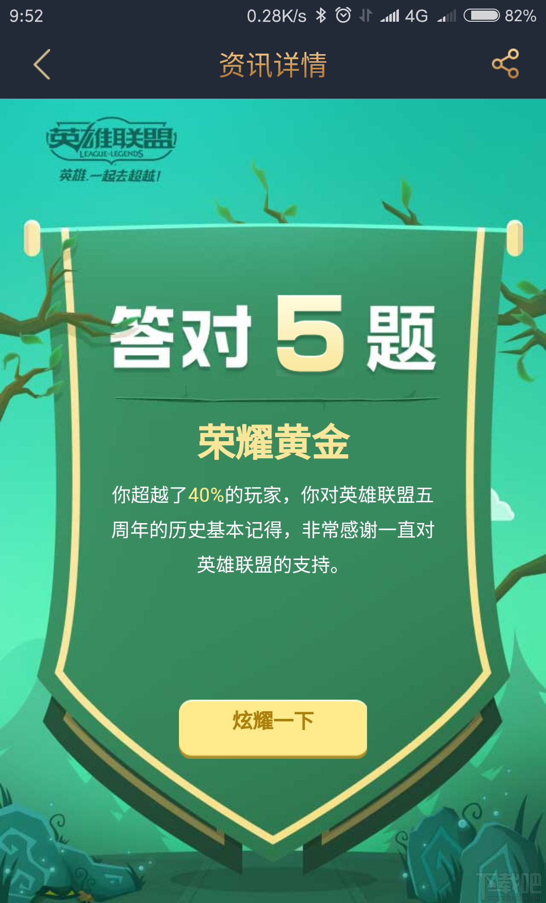 LOL英雄联盟五周年历史大百科答案全解