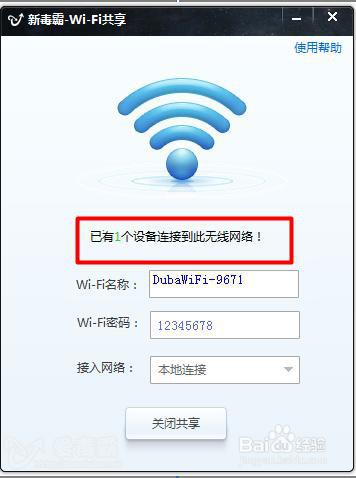 新毒霸WiFi共享8.21.6636 绿色版