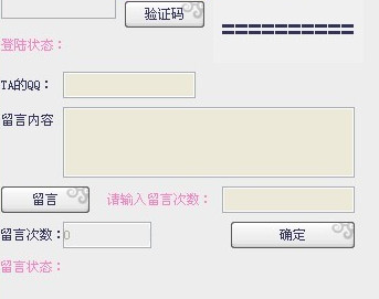 QQ空间留言王1.0 免费版