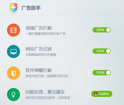 广告助手1.0.0.6618 官方版
