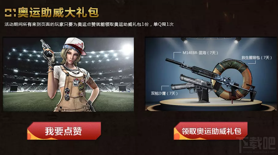 CF八月奥运礼包活动地址 免费抽奖获翔龙耀龙