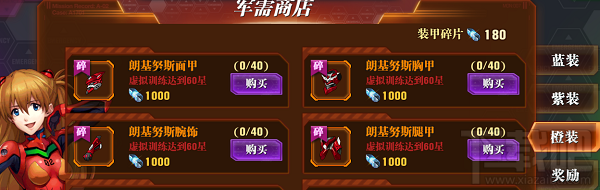 新世纪福音战士OL装备系统攻略