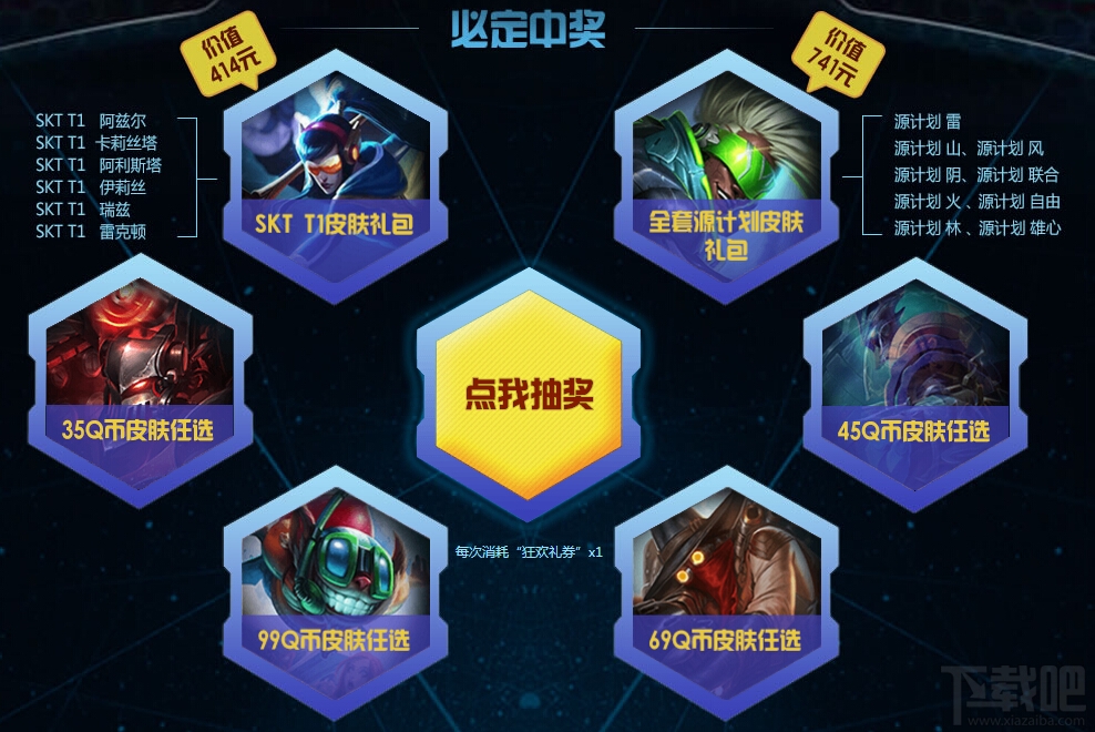 LOL英雄联盟五周年狂欢 充值送SKT限定皮肤