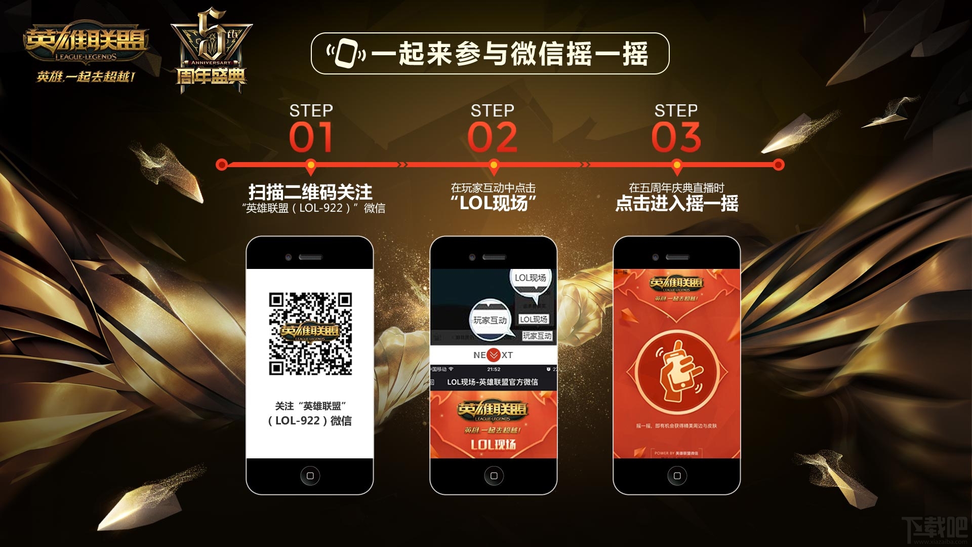 LOL英雄联盟五周年微信陪你狂欢 摇摇丰厚好礼到手