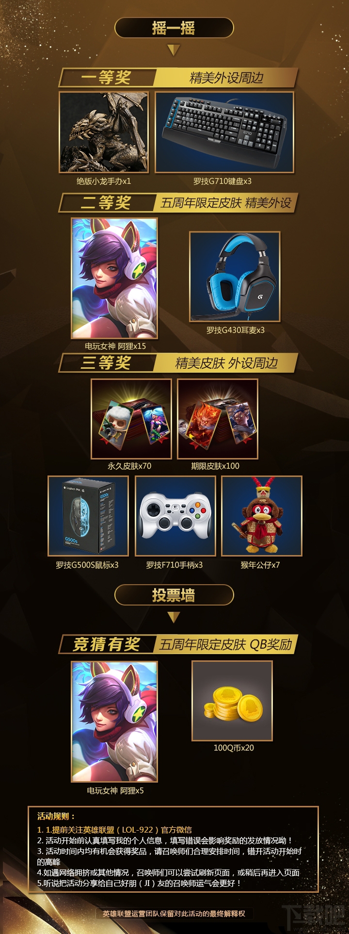 LOL英雄联盟五周年微信陪你狂欢 摇摇丰厚好礼到手
