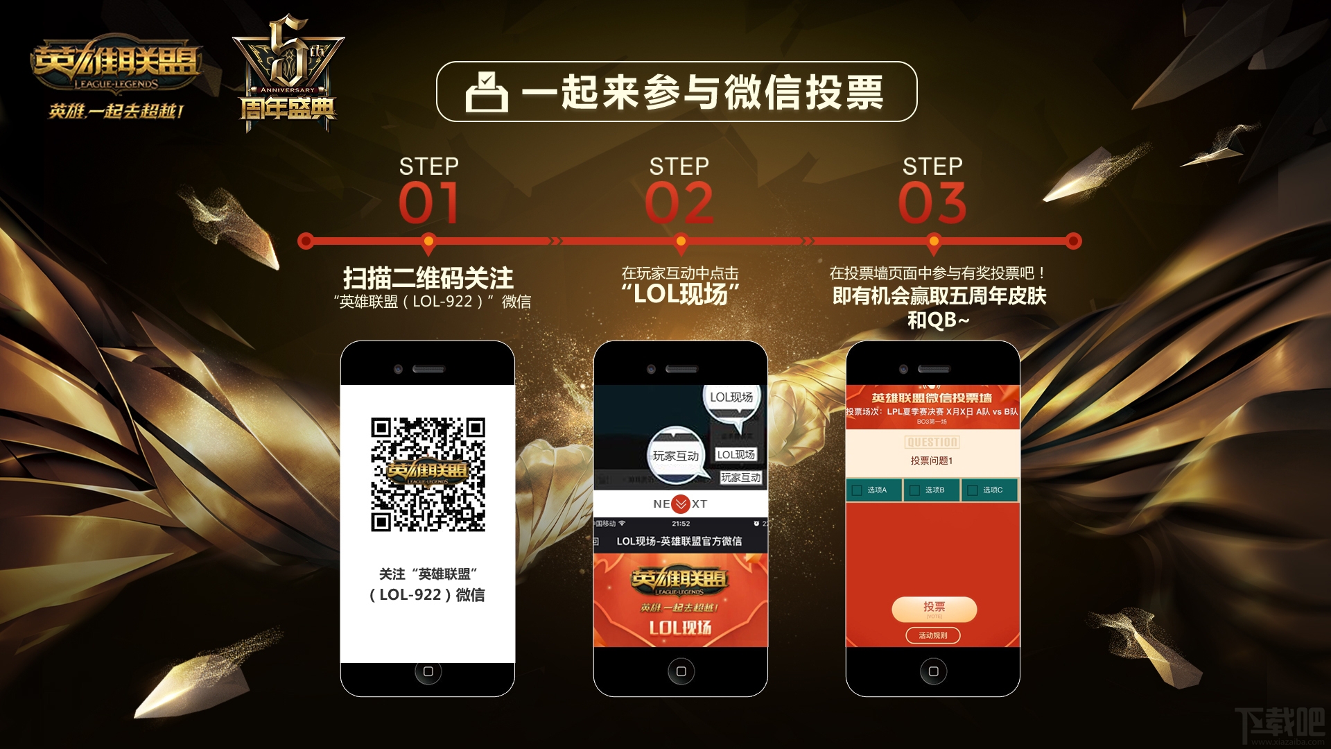 LOL英雄联盟五周年微信陪你狂欢 摇摇丰厚好礼到手