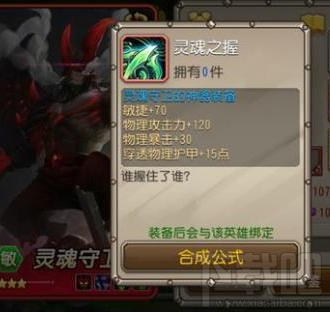 刀塔传奇灵魂守卫神器技能怎么样