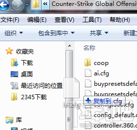 CSGO使用CFG文件方法