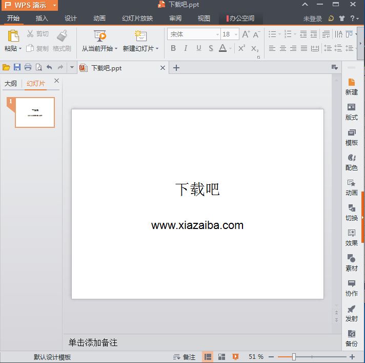 microsoft powerpoint 2010(幻燈片2010ppt軟件wps下載)下載 - 下載吧