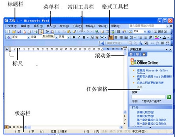 word2003官方版