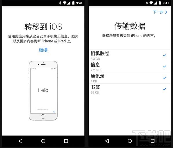 如何把旧Android数据转移到iOS上