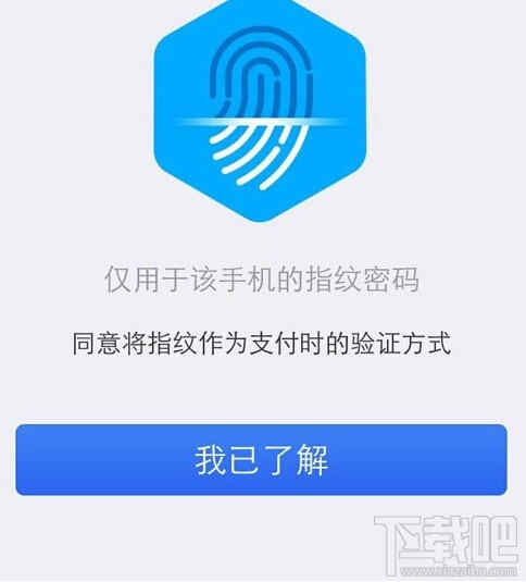 支付宝钱包指纹解锁怎么用 支付宝指纹解锁怎么设置