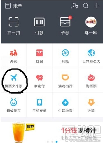 支付宝怎么买飞机票 支付宝买火车票方法