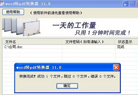 word转pdf转换器11.0 官方版