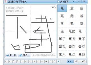 百度手写输入法1.0.0.96 官方版