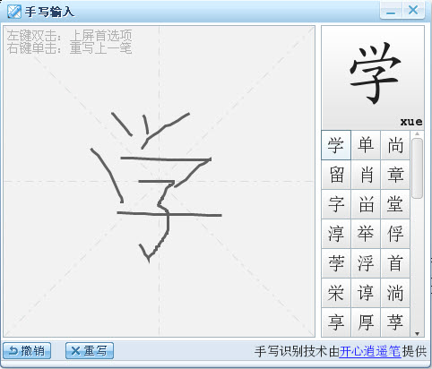 汉王手写输入法5.53 绿色版