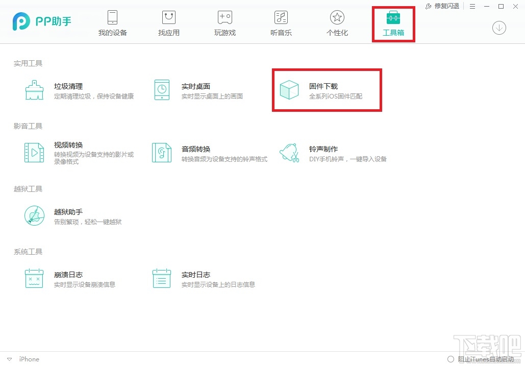 pp助手怎么更新ios系统 怎样用pp助手升级ios