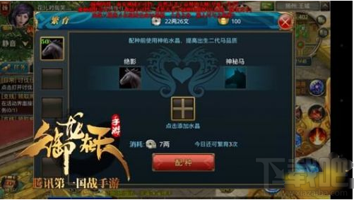 御龙在天手游马匹繁育攻略 御龙在天马怎么繁殖