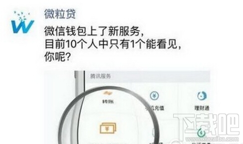 微粒贷借钱靠谱吗 微信微粒贷借钱影响信用吗