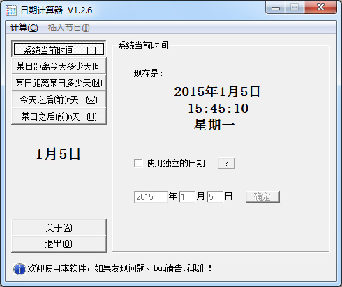 日期计算器1.2.6 免费版