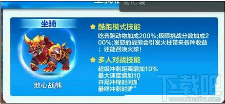 天天酷跑地心战熊技能属性 地心战熊什么时候出
