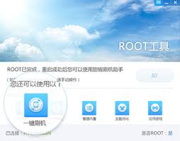 ROOT助手1.9.3.0 官方版