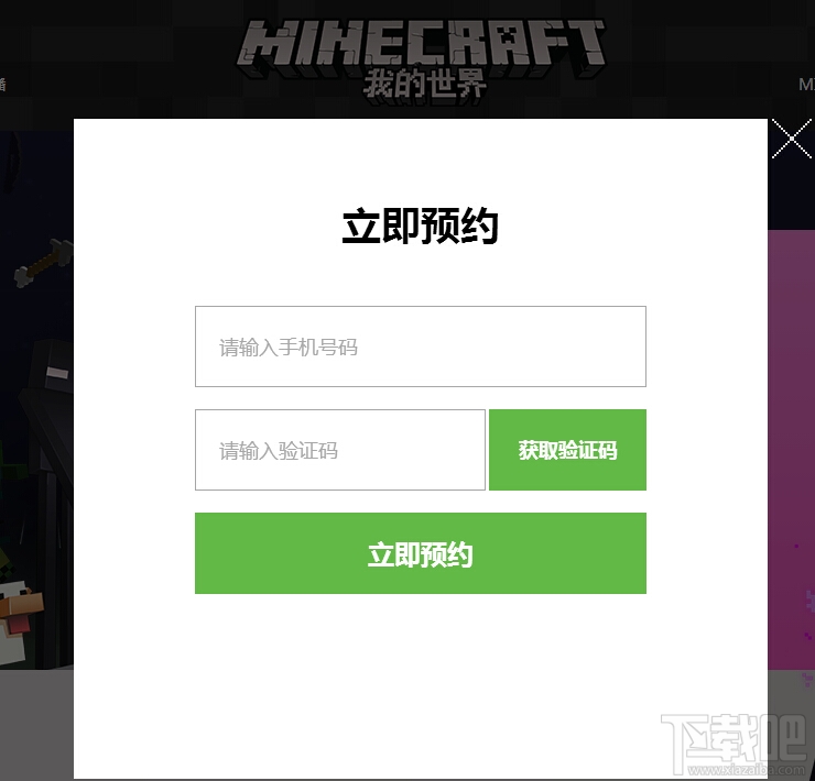 我的世界国服什么时候上线 我的世界国服公测预约地址是什么