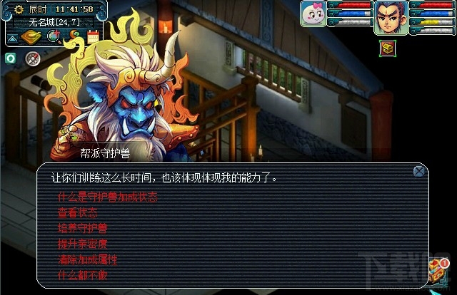 梦幻西游帮派守护兽加成状态 梦幻西游帮派守护兽属性加成