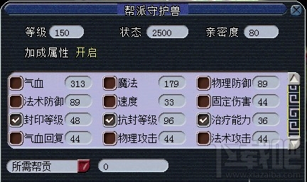梦幻西游帮派守护兽加成状态 梦幻西游帮派守护兽属性加成