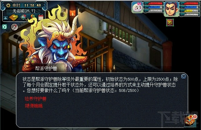 梦幻西游帮派守护兽加成状态 梦幻西游帮派守护兽属性加成