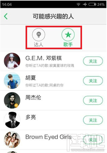 手机qq音乐怎么关注qq好友 qq音乐关注qq好友方法