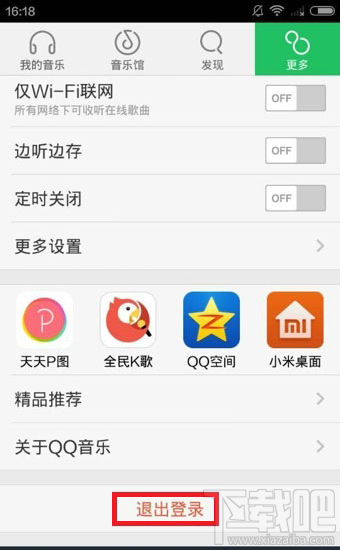 手机QQ音乐账号切换教程