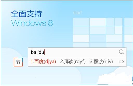 百度五笔输入法1.2.0.66 官方版