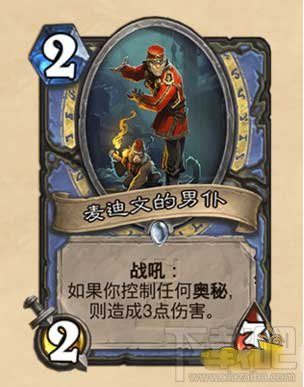 炉石传说卡拉赞新版宇宙奥秘法卡组介绍