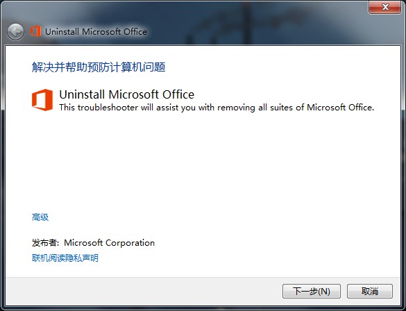 Office2013卸载工具官方版