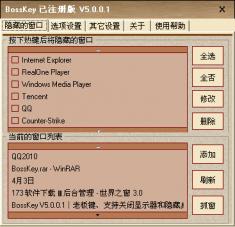 BossKey老板键中文版
