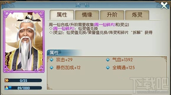 诛仙手游阵灵周一仙怎么获得 诛仙手游阵灵周一仙碎片获得方法