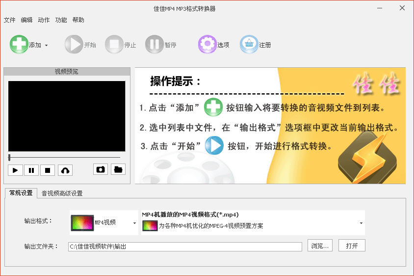 佳佳MP4 MP3格式转换器1.2.5 官方版