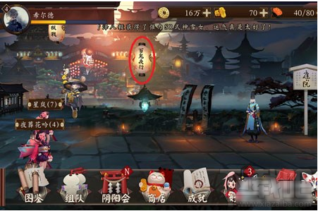 阴阳师手游百鬼夜行攻略 百鬼夜行流程一览