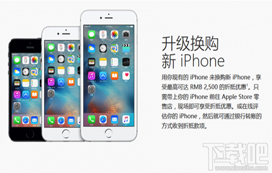 iPhone7可以以旧换新吗 iPhone7怎么以旧换新