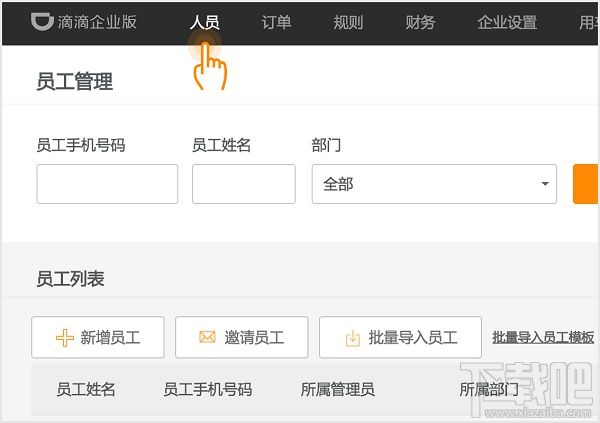 滴滴企业版怎么用？滴滴企业版怎么注册？