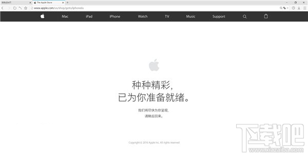 苹果iPhone7发布会在即：苹果商店下线维护