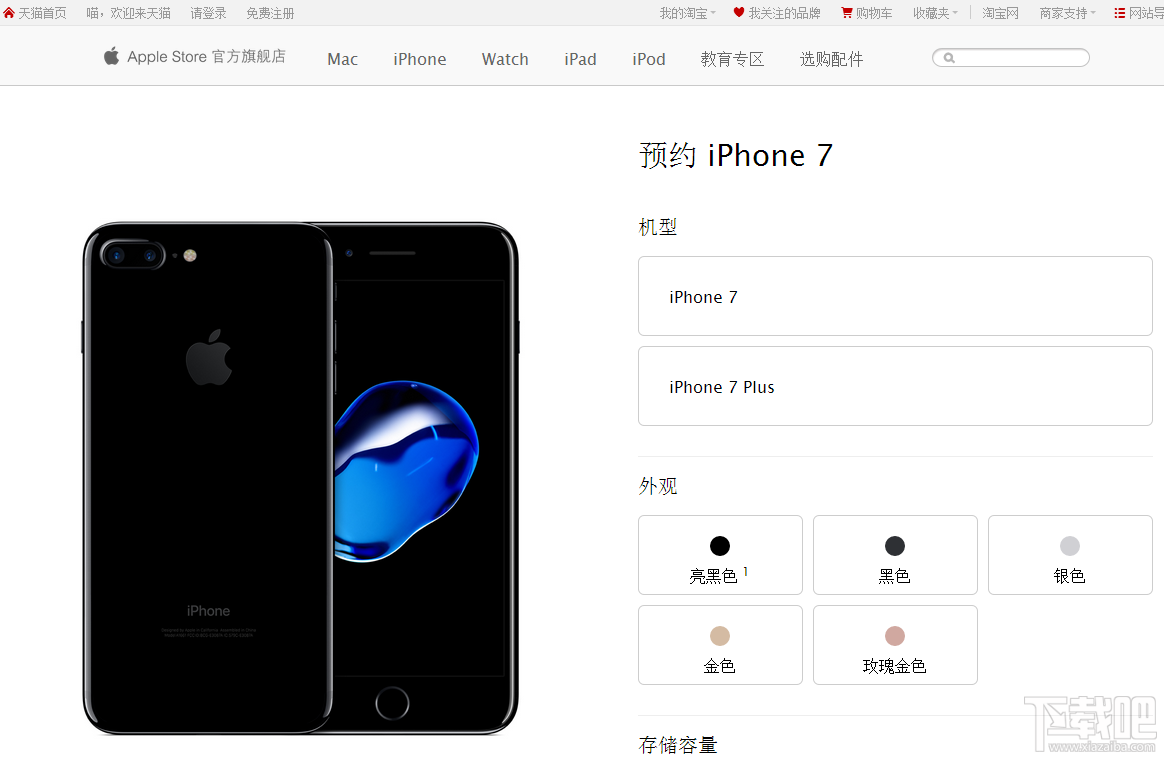 苹果天猫旗舰店预约iPhone7/iPhone7 plus网址